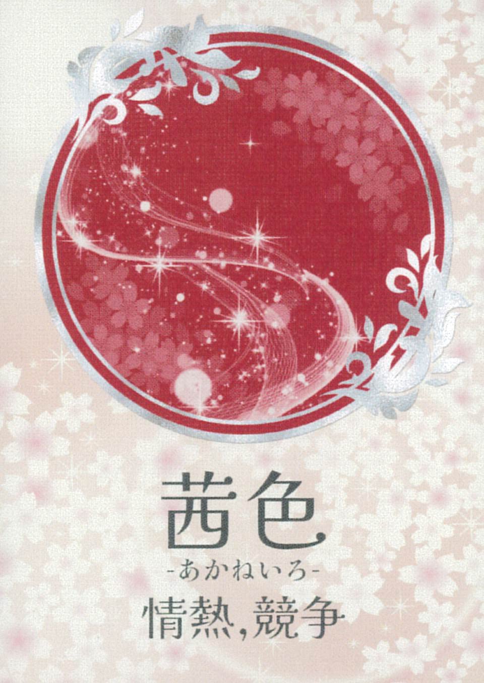 Amazon.co.jp: 日本の伝統色オラクルカード第一集 : おもちゃ
